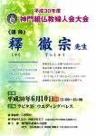 平成30年度神門組仏教婦人会大会のご案内 平成30年度神門組仏教婦人会大会のご案内